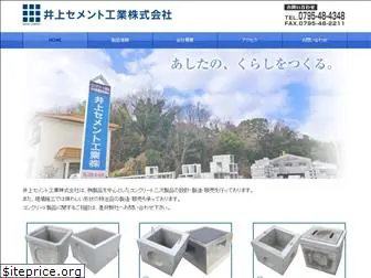 inoue-cement.com