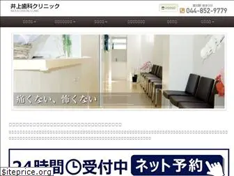 inoue-dental-clinic.com