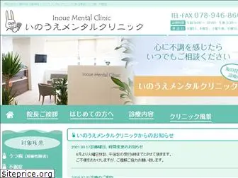 inoue-mental.com