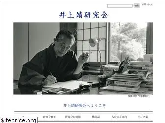 inoueyasushi-studies.com