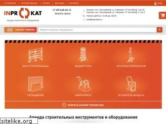 inprokat.ru