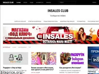 insalesclub.ru