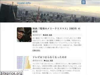 inseki.info