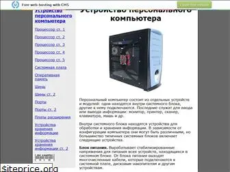 inside-computer.narod.ru