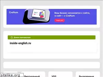 inside-english.ru