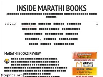 insidemarathibooks.in