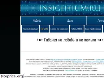 insightium.ru