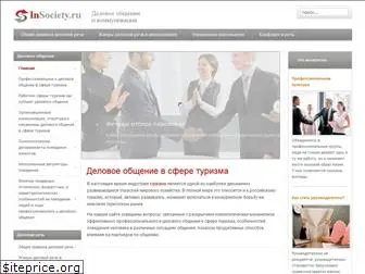 insociety.ru