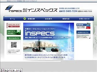 inspecs.co.jp