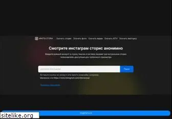 insta-story.ru