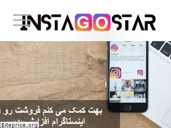 instagostar.ir