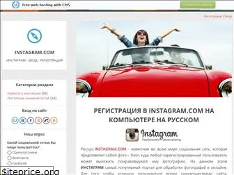 instagram-ru.ucoz.com