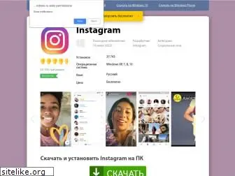 instagram-windows.ru
