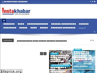 instakhabar.com