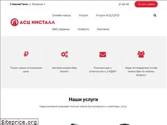 install-asc.ru