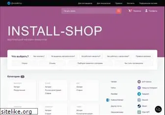 install-shop.ru