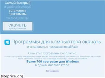 installpack.net