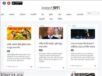 instantkhabar.com