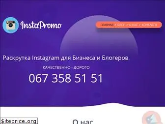 instapromo.com.ua