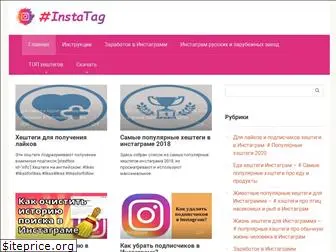 instatag.info