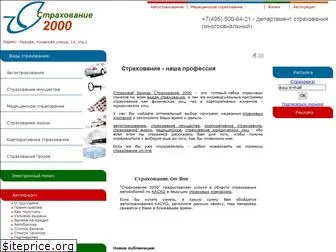 insurance2000.ru