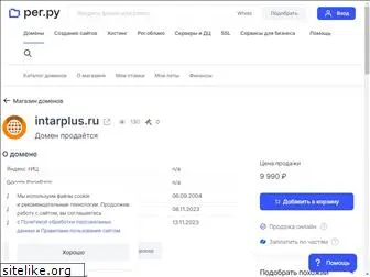 intarplus.ru