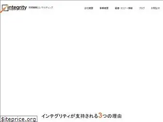 integrity-partners.jp