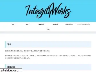 integrityworks.co.jp