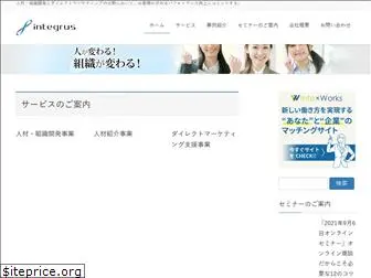 integrus.co.jp