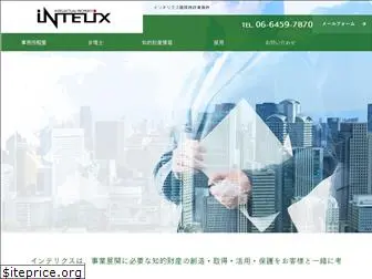 intelix.jp