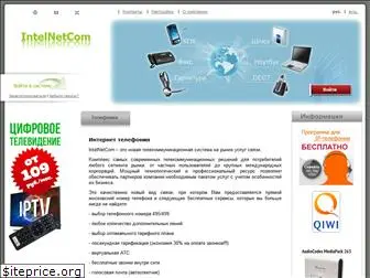 intelnetcom.ru