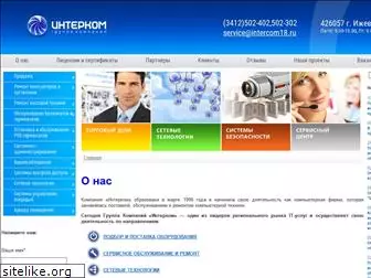intercom18.ru