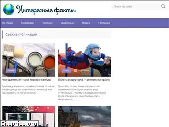 interesnie-fakty.ru