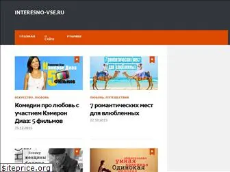 interesno-vse.ru