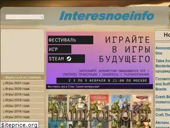 interesnoeinfo.ru