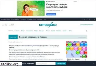 interfax.ru