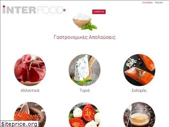 interfood.com.gr