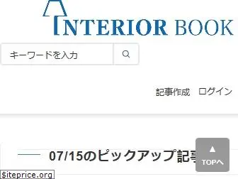 interior-book.jp