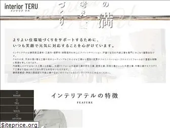 interior-teru.com