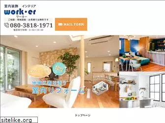 interior-worker.jp