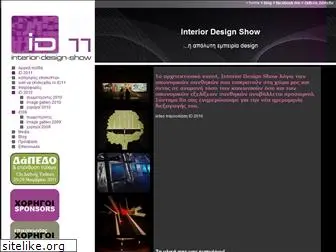 interiordesignshow.gr