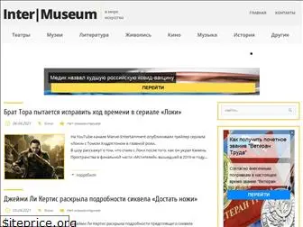 intermuseum-2013.ru