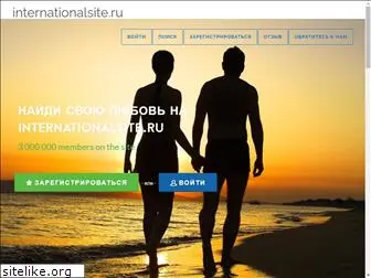 internationalsite.ru