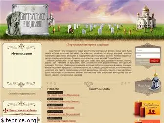 internet-cemetery.ru