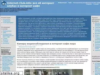 internet-club.info