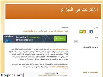 internet-dz-arabic.blogspot.com