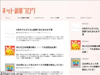 internet-fukugyo.com