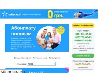 internet-kyivstar.com.ua