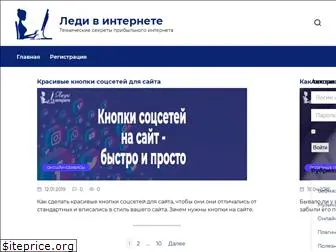 internet-ledi.ru