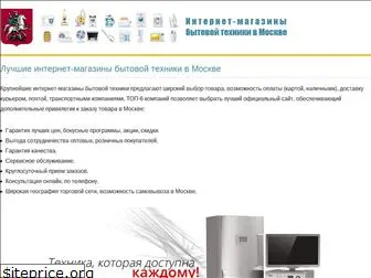 internet-magaziny-bytovoj-tehniki.ru